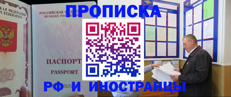 временная регистрация для школы в Котовске