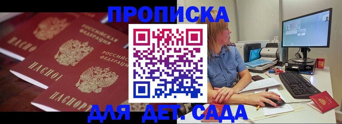 временная регистрация законно в Котовске