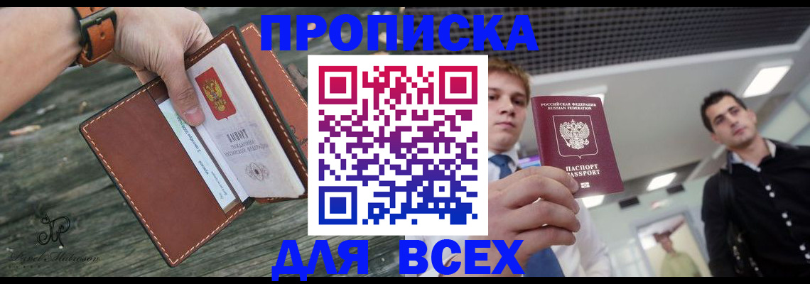 временная регистрация законно в Котовске