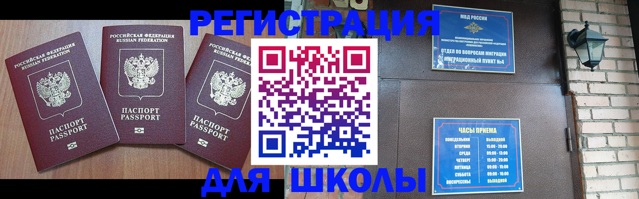 временная прописка в Котовске